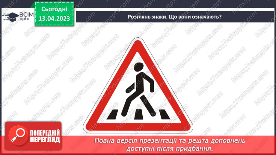 №096-105 - Ремонт дороги. Гра «Дорожня безпека»4 №096-105 - Ремонт дороги. Гра «Дорожня безпека»4