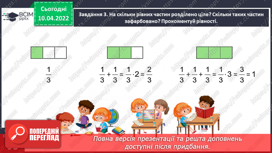 №144 - Знайомимось із поняттям дробу27