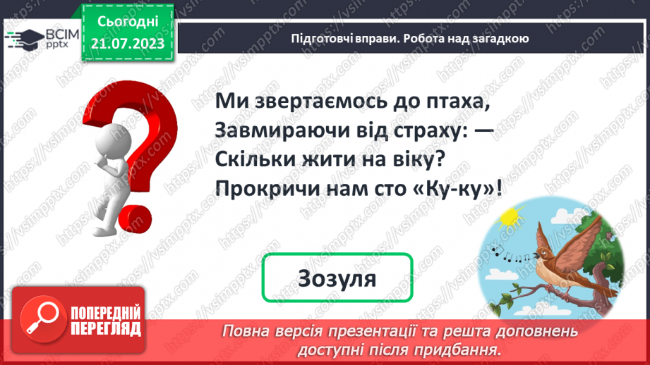 №19 - Твердий приголосний звук З, м_який приголосний звук Зь, літера З4