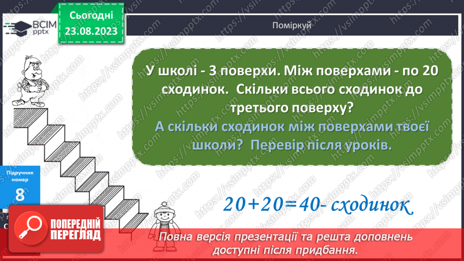 №005 - Додавання і віднімання чисел частинами в межах 100.16