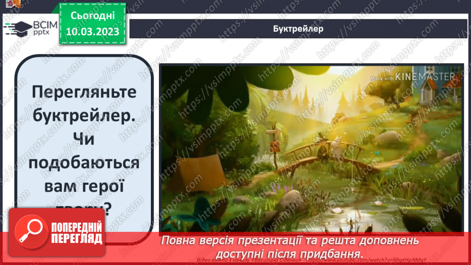 №46 - Туве Янсон «Комета прилітає». Чарівність художнього світу твору.9