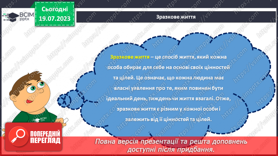№31 - Один день зразкового життя: запам'ятаймо його та створимо наступні!5 №31 - Один день зразкового життя: запам'ятаймо його та створимо наступні!5