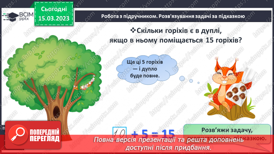 №0112 - Обчислення на основі нумерації. Знаходження невідомого доданка. Складання задачі за числовими даними. Розпізнавання об’ємних геометричних фігур.19 №0112 - Обчислення на основі нумерації. Знаходження невідомого доданка. Складання задачі за числовими даними. Розпізнавання об’ємних геометричних фігур.19
