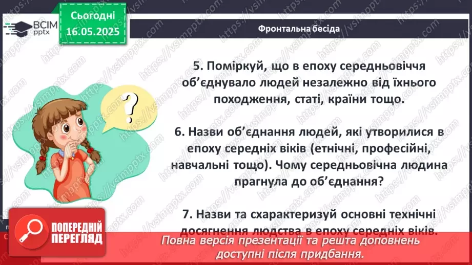 №35 - Особливості історичного розвитку людства в епоху Середніх віків12