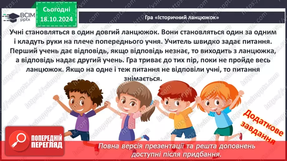 №09 - Політичний устрій, суспільне, господарське та повсякденне життя.3