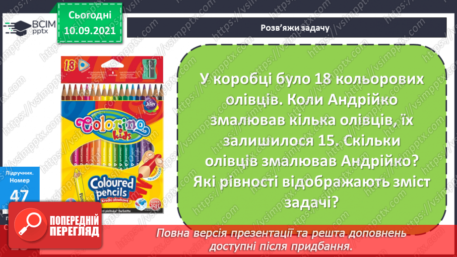 №006 - Віднімання чисел. Способи обчислення значення різниці чисел. Порівняння чисел за допомогою числового про¬меня.19