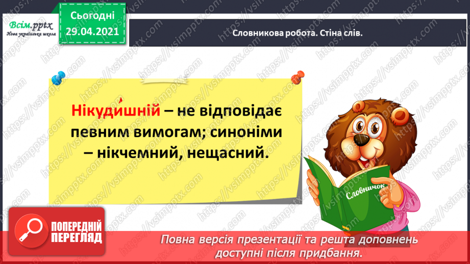 №069-70 - Сила духу головного героя. Сашко Дерманський «Білячок». Робота з дитячою книжкою21