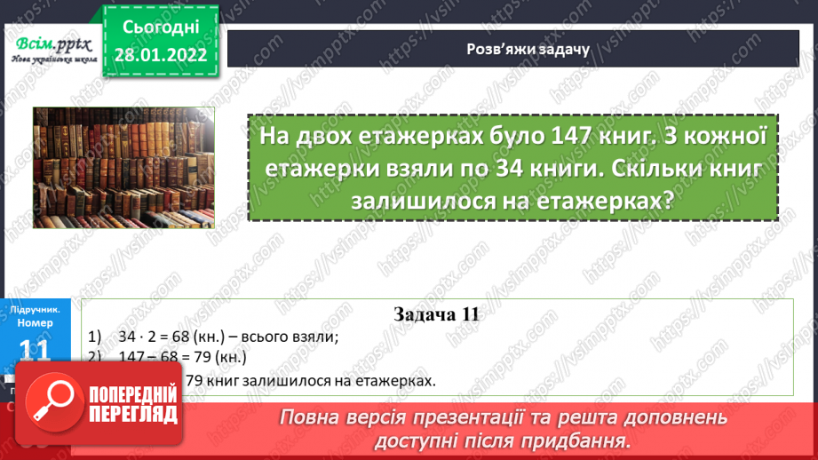 №104-106 - Узагальнення вивченого.13