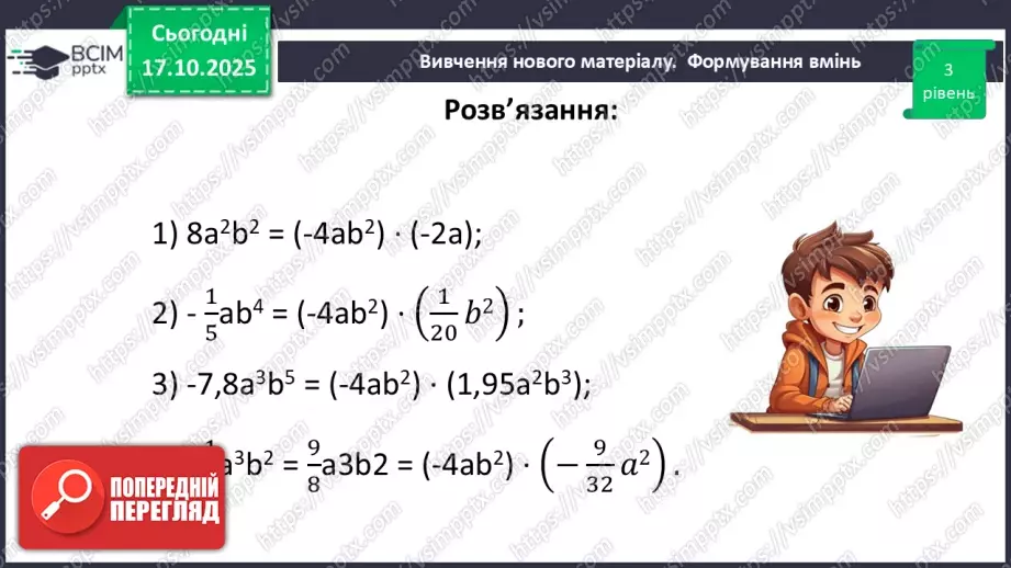 №025 - Розв’язування типових вправ27 №025 - Розв’язування типових вправ27