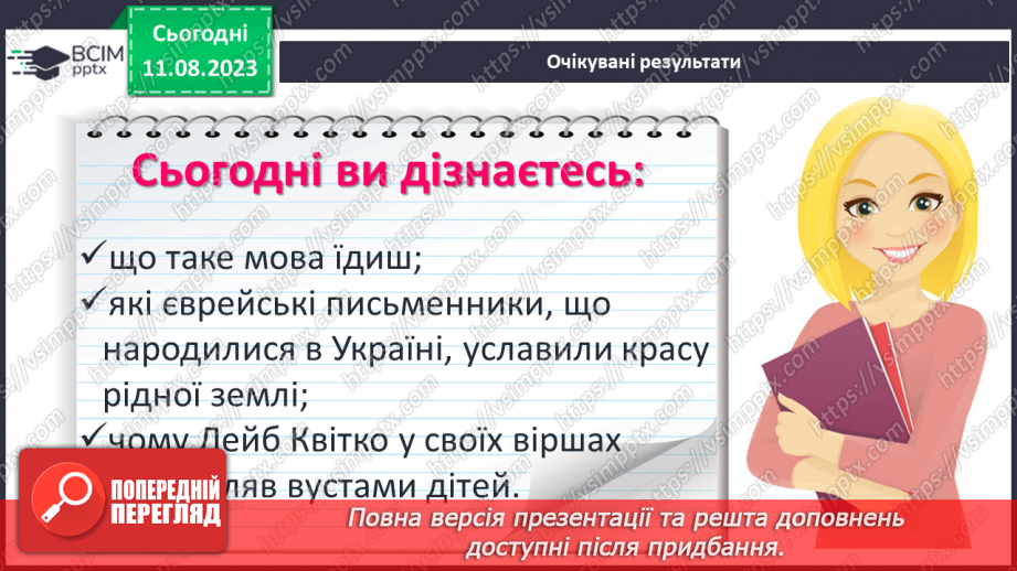 №32 - Лейб Квітко. «Жук». Стислі відомості про автора. Співчутливе зображення життя «маленьких мешканців»2 №32 - Лейб Квітко. «Жук». Стислі відомості про автора. Співчутливе зображення життя «маленьких мешканців»2