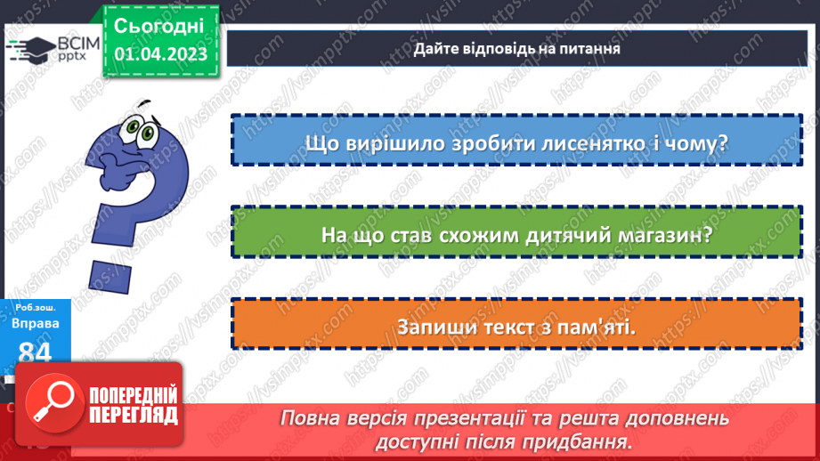 №110 - Особливості тексту-розповіді, його призначення. Вимова і правопис слова середа23