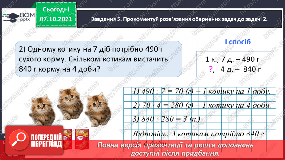 №038 - Знайомимось із письмовим діленням на двоцифрове число35 №038 - Знайомимось із письмовим діленням на двоцифрове число35
