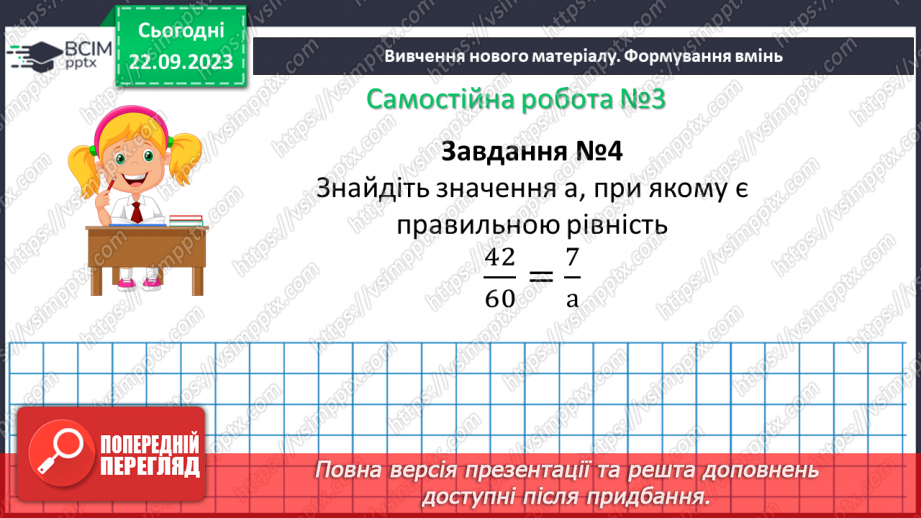 №025 - Розв’язування вправ і задач. Самостійна робота №3.15