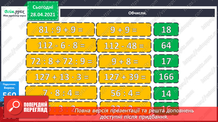 №141 - Повторення вивчених випадків множення. Письмове множення на одноцифрове число. Розв’язування задач.7