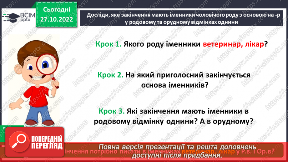 №041 - Правильне вживання закінчень іменників чоловічого роду в родовому й орудному відмінках. Робота із словником9 №041 - Правильне вживання закінчень іменників чоловічого роду в родовому й орудному відмінках. Робота із словником9
