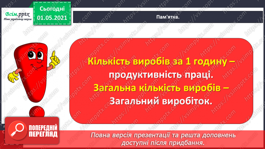 №071 - Вивчаємо групу величин, що описують ситуацію праці22 №071 - Вивчаємо групу величин, що описують ситуацію праці22
