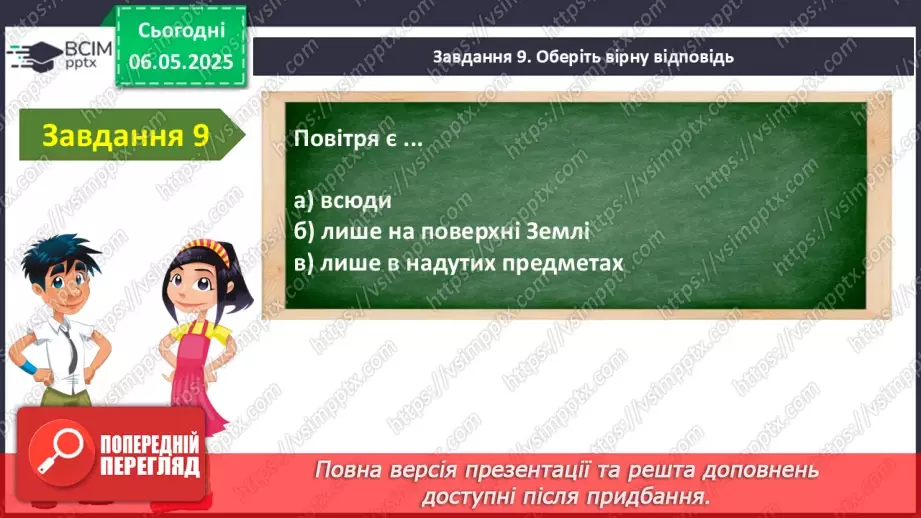 №105 - Узагальнення і систематизація знань учнів. Підсумок за рік.13
