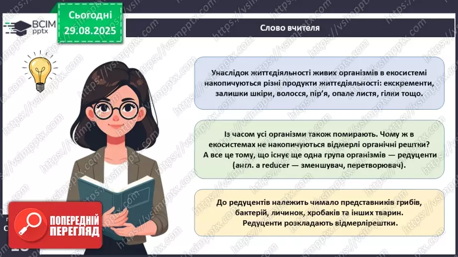 №005 - Структура та закономірності функціонування екосистем. Побудова ланцюга живлення.  STEAM ПРОЄКТ «Дизайн штучної екосистеми «Акваріум»»22 №005 - Структура та закономірності функціонування екосистем. Побудова ланцюга живлення.  STEAM ПРОЄКТ «Дизайн штучної екосистеми «Акваріум»»22