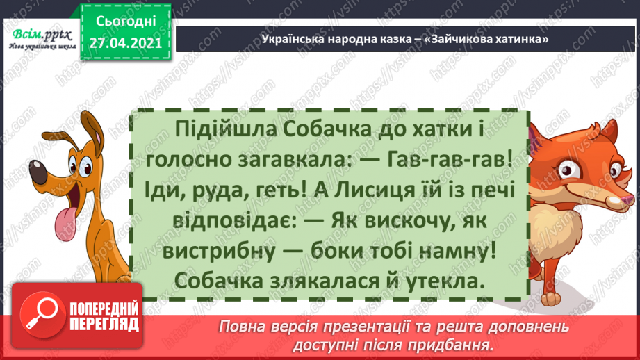 №037 - Народні казки. Казки про тварин. «Зайчикова хатинка» (українська народна казка).19