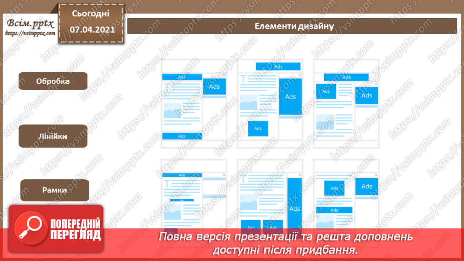 №024 - Комп’ютерна верстка. Програми для комп’ютерної верстки: інтерфейс, основні функції.11 №024 - Комп’ютерна верстка. Програми для комп’ютерної верстки: інтерфейс, основні функції.11