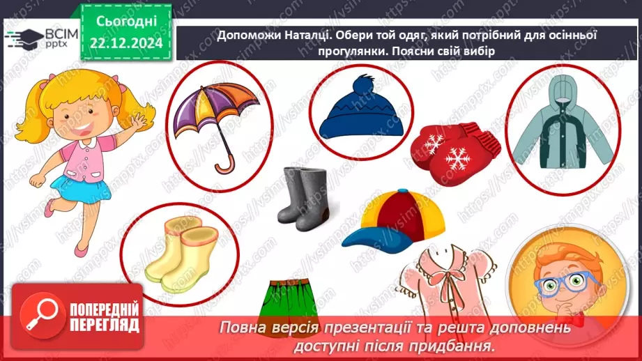 №051 - Узагальнення і систематизація знань учнів. Підсумок за семестр.9 №051 - Узагальнення і систематизація знань учнів. Підсумок за семестр.9