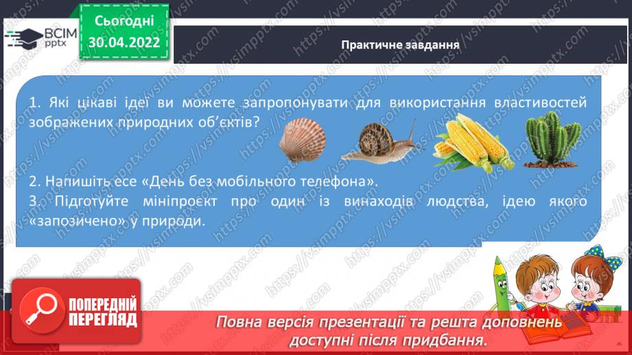 №100 - Як людина змінює світ16 №100 - Як людина змінює світ16