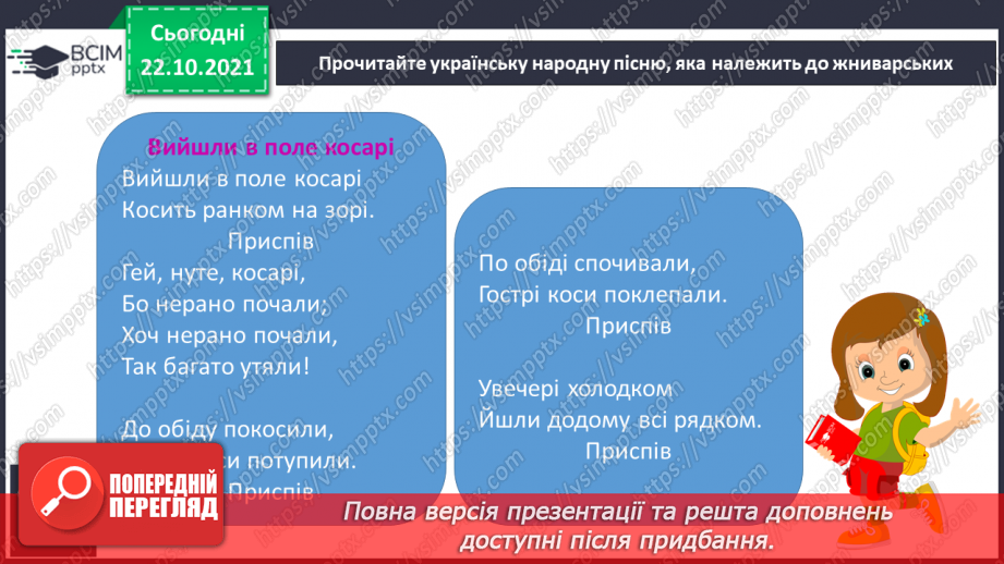 №039 - Українські народні пісні «Вийшли в поле косарі»,13