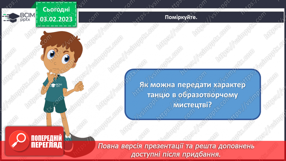 №22 - Танець у мистецтві2 №22 - Танець у мистецтві2