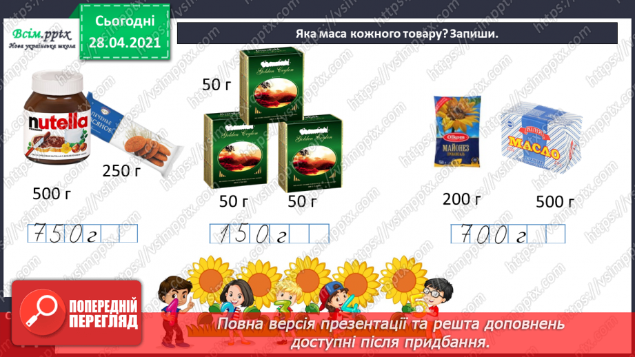 №087 - Додавання виду 450 + 50. Перевірка віднімання дією додавання. Дії з іменованими числами. Розв’язування задач.29