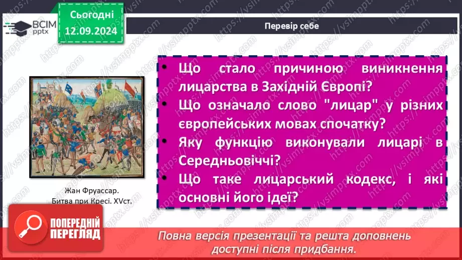 №07 - Лицарі в Західній Європі. Вальтер Скотт – засновник історичного роману9