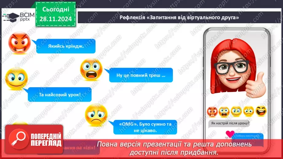 №28 - Узагальнення та систематизація вивченого. Підготовка до діагностувальної роботи19