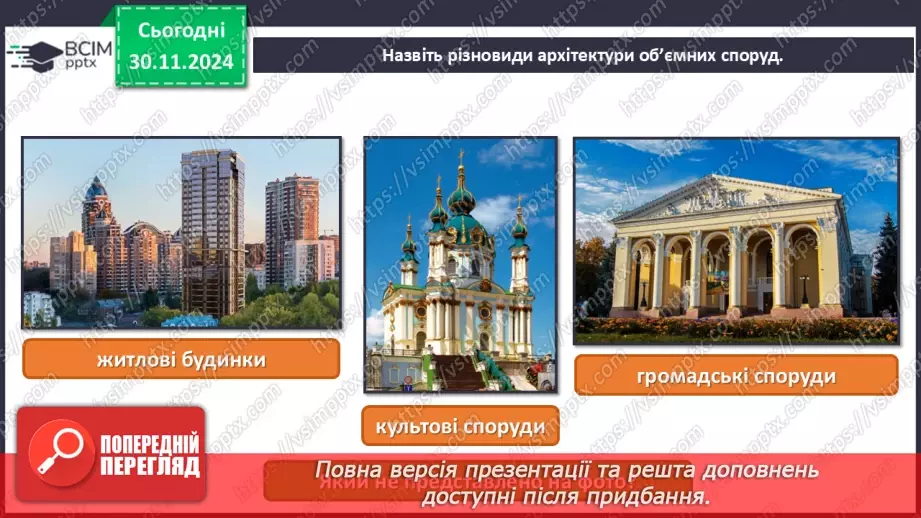 №14-16 - Перевір свої досягнення6