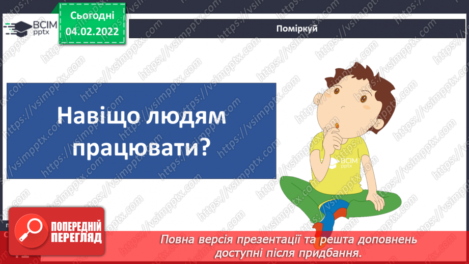 №066 - Гроші. Планування сімейного бюджету5 №066 - Гроші. Планування сімейного бюджету5