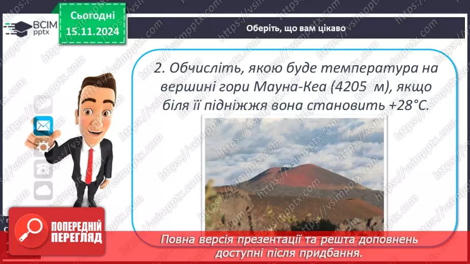 №24 - Добовий і річний хід температури повітря, причини його коливання. Середні температури, амплітуди температур.23