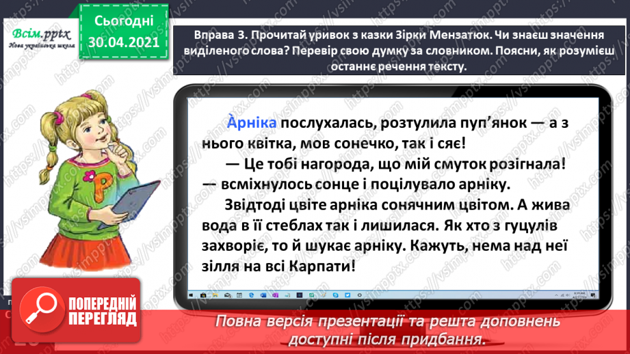 №017 - Розпізнаю синоніми. Написання розповіді за поданими запитаннями на основі прочитаного тексту21