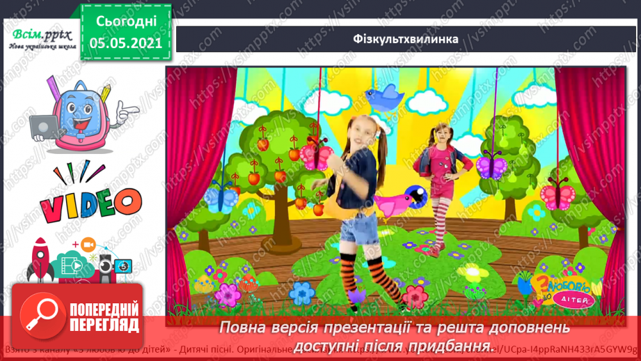 №061 - Як ти рухаєшся? Практична робота.20 №061 - Як ти рухаєшся? Практична робота.20