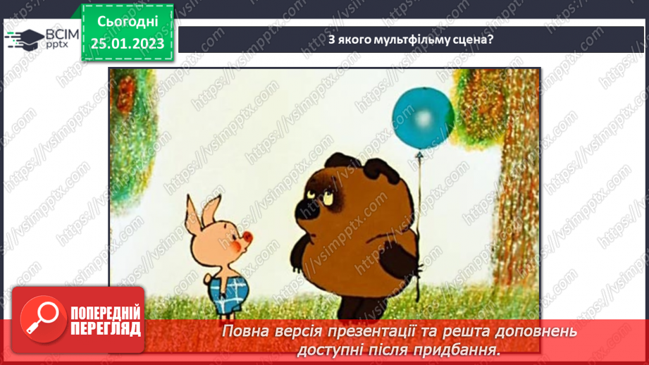 №21 - Вінні-Пух. Аплікація з паперу. Виготовлення сюжет¬них казкових композицій. Створення аплікації «Вінні- Пух».5