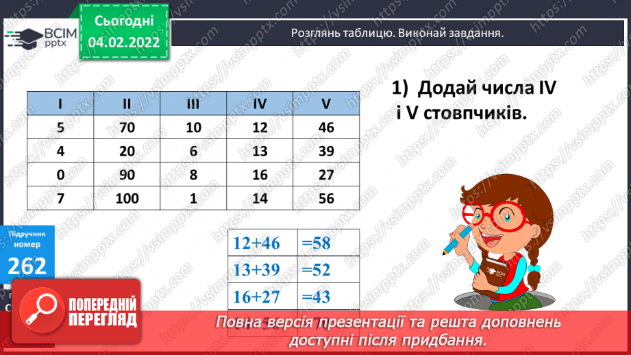 №107 - Розв’язування задач на подвійне зведення до одиниці двома способами. Обчислення виразів. Розв’язування рівнянь.6 №107 - Розв’язування задач на подвійне зведення до одиниці двома способами. Обчислення виразів. Розв’язування рівнянь.6