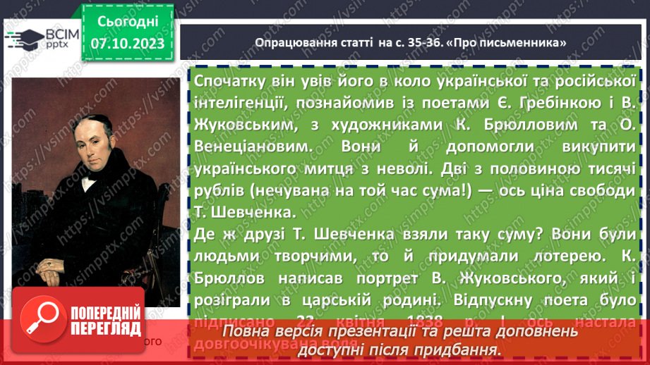 №14 - Тарас Шевченко «Думка» («Тече вода в синє море»). Ліричний герой вірша7