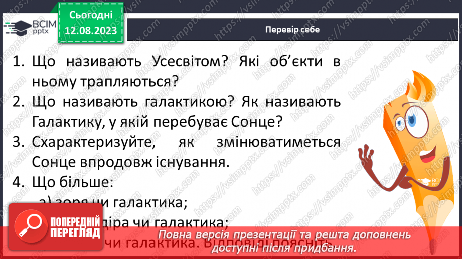 №17 - Усесвіт та розмаїття об’єктів у ньому: галактики, зорі, пульсари, білі карлики та червоні гіганти, чорні дири.21