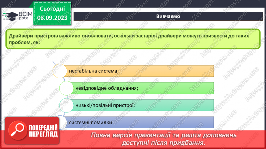 №06 - Інструктаж з БЖД. Оновлення апаратного та програмного забезпечення. Узагальнення та систематизація знань з розділу.7