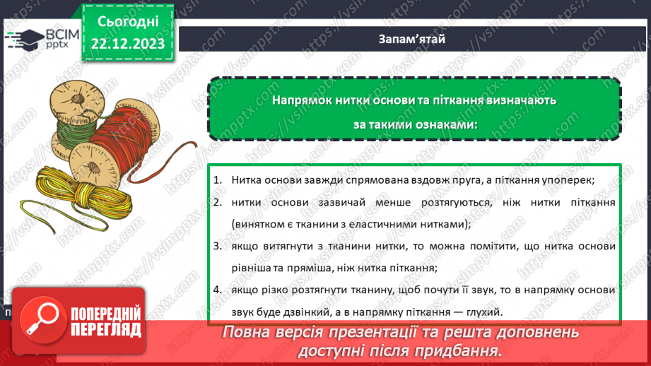 №33 - Технологія обробки текстильних матеріалів.12 №33 - Технологія обробки текстильних матеріалів.12