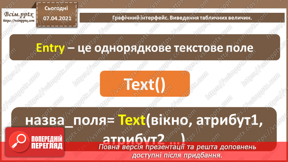 №51 - Введення та виведення табличних величин. Графічний інтерфейс.4