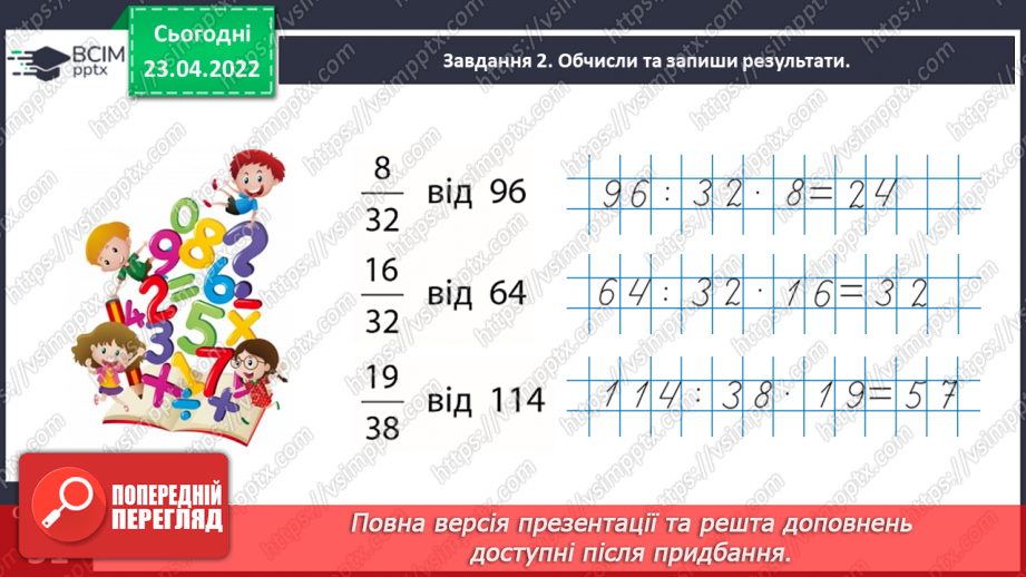 №153 - Розв’язуємо складені задачі на знаходження дробу від числа10 №153 - Розв’язуємо складені задачі на знаходження дробу від числа10