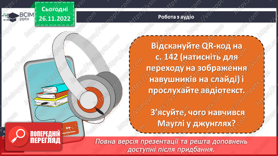 №29 - Редьярд Кіплінг «Мауглі». Історія хлопчика, якого виховали тварини, його дружба з ними.5