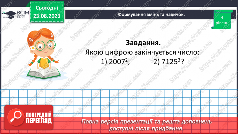 №004 - Розв’язування вправ та задач на всі дії з натуральними числами.12