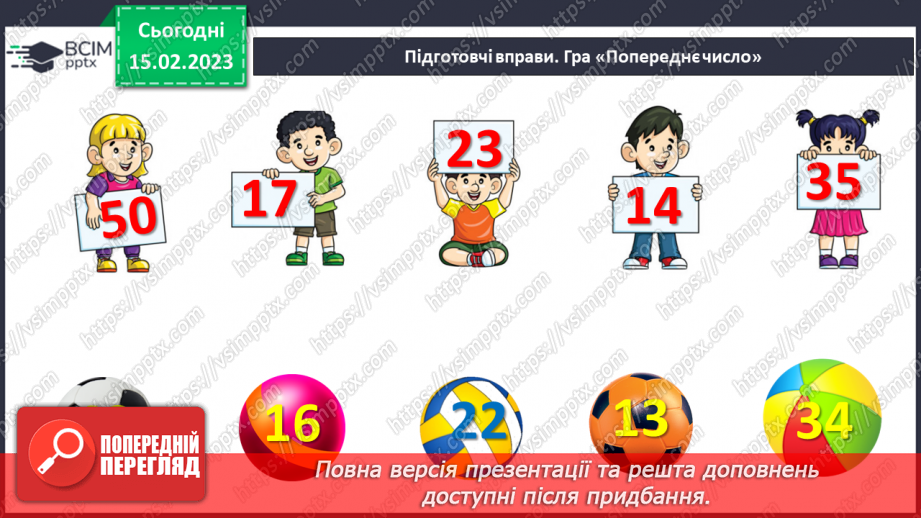 №0093 - Числа 41 – 90. Утворення чисел, запис чисел, читання чисел. Задача на знаходження невідомого доданка. Відтворення малюнка.6 №0093 - Числа 41 – 90. Утворення чисел, запис чисел, читання чисел. Задача на знаходження невідомого доданка. Відтворення малюнка.6