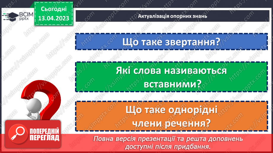 №126 - Складне речення з безсполучниковим і сполучниковим зв’язком.5 №126 - Складне речення з безсполучниковим і сполучниковим зв’язком.5