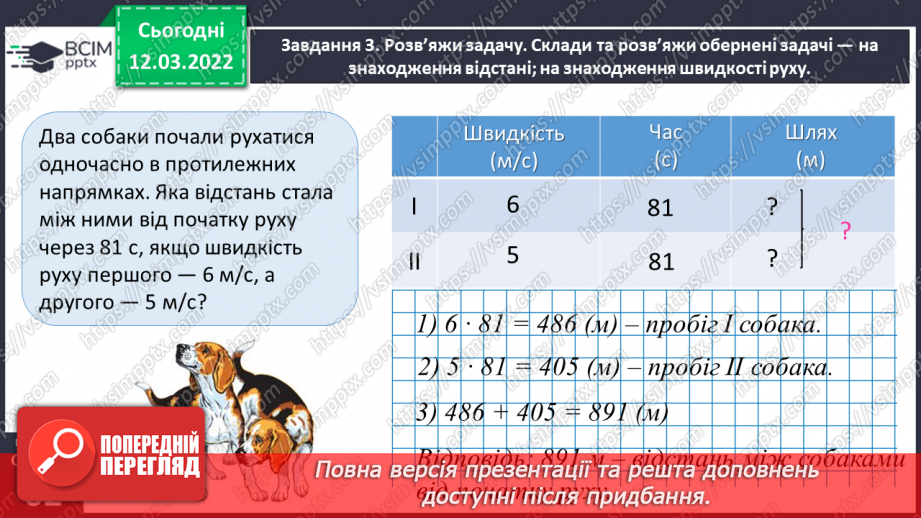 №125 - Знайомимось із задачами на рух двох тіл у різних напрямках: знаходимо час руху32