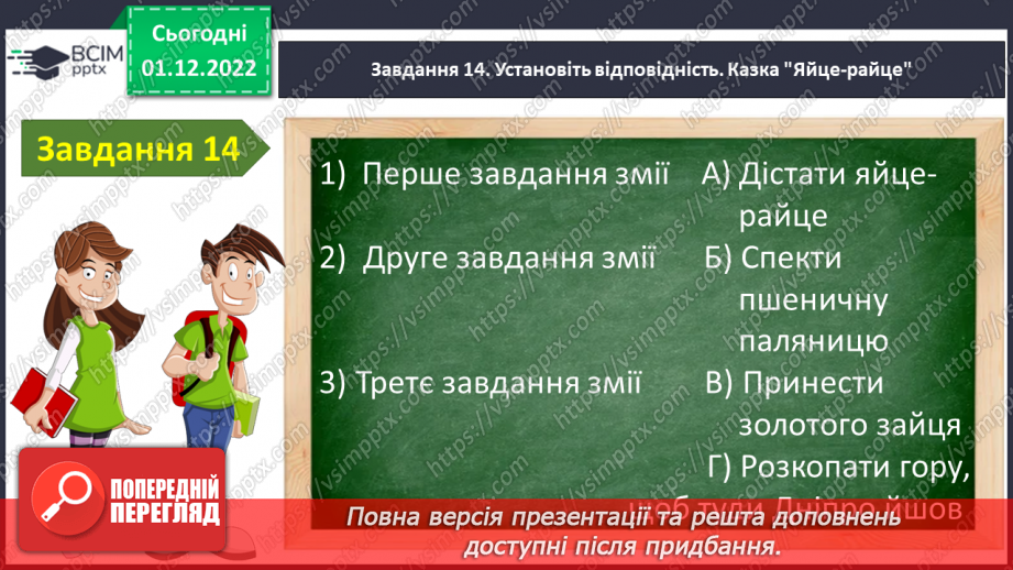 №32 - Контрольна робота №2 з теми «Велике диво казки» (тести і завдання)17 №32 - Контрольна робота №2 з теми «Велике диво казки» (тести і завдання)17